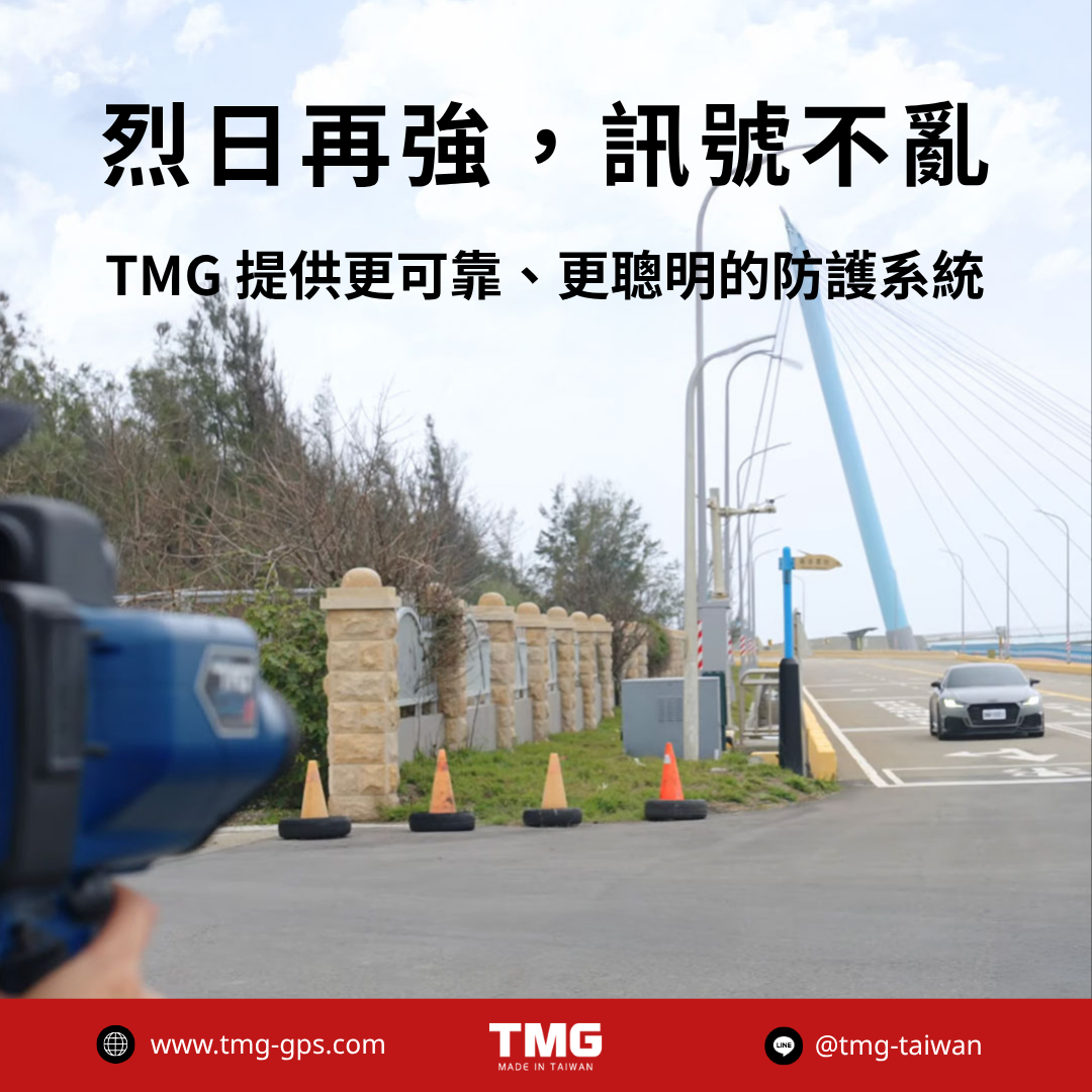 在烈日之下行駛，您的雷射防護罩正面臨挑戰